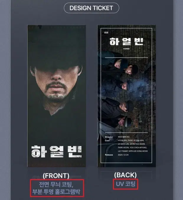 [새상품] CGV 하얼빈 TTT